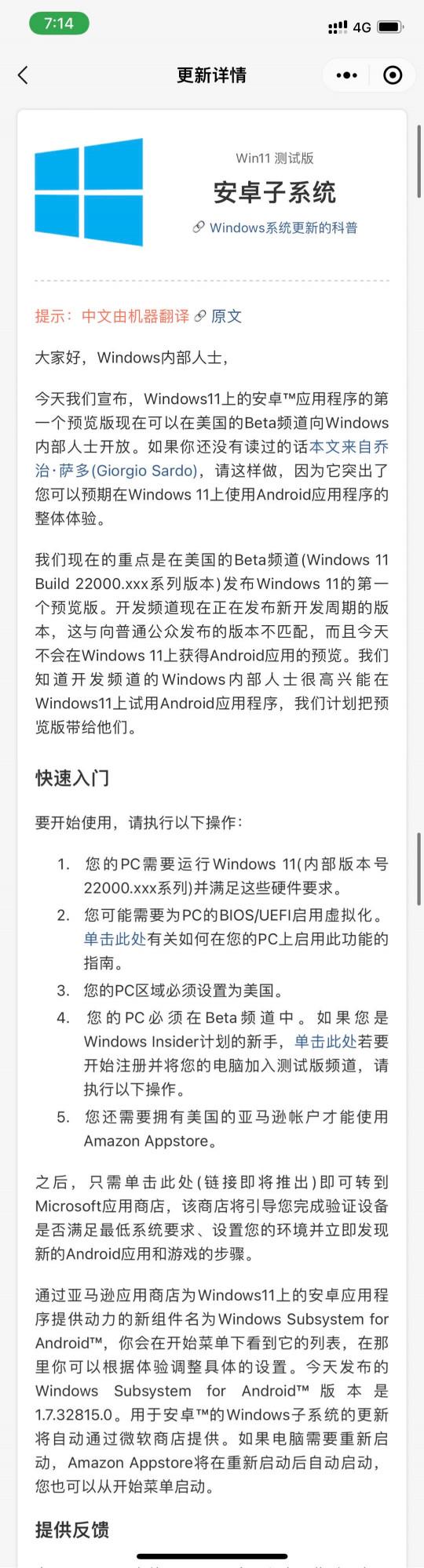 Windows 11 終於支援 Android 子系統：如何開啟？