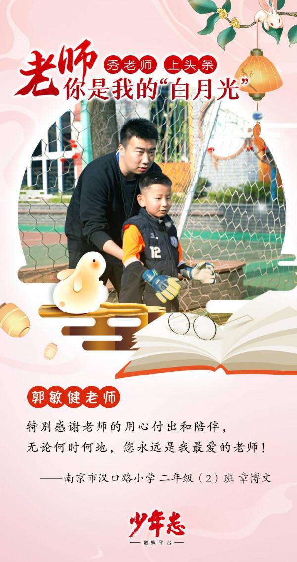 老師,你是我的“白月光”!“秀老師 上頭條”這組祝福海報火了 老師,你是我的“白月光”!“秀老師 上頭條”這組祝福海報火了