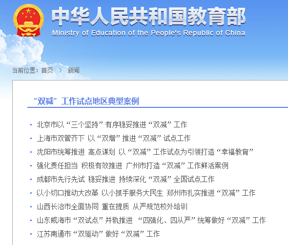 教育部公佈雙減試點地區典型案例,廣州午休“平躺睡”入選 教育部公佈雙減試點地區典型案例,廣州午休“平躺睡”入選