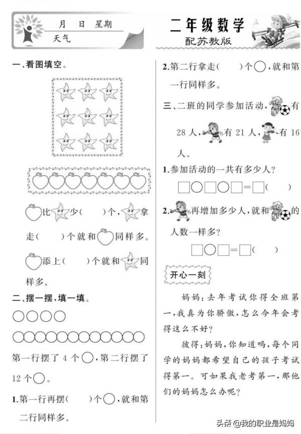 二年級數學寒假作業練習題：人教版、北師大版 、蘇教版 共31套