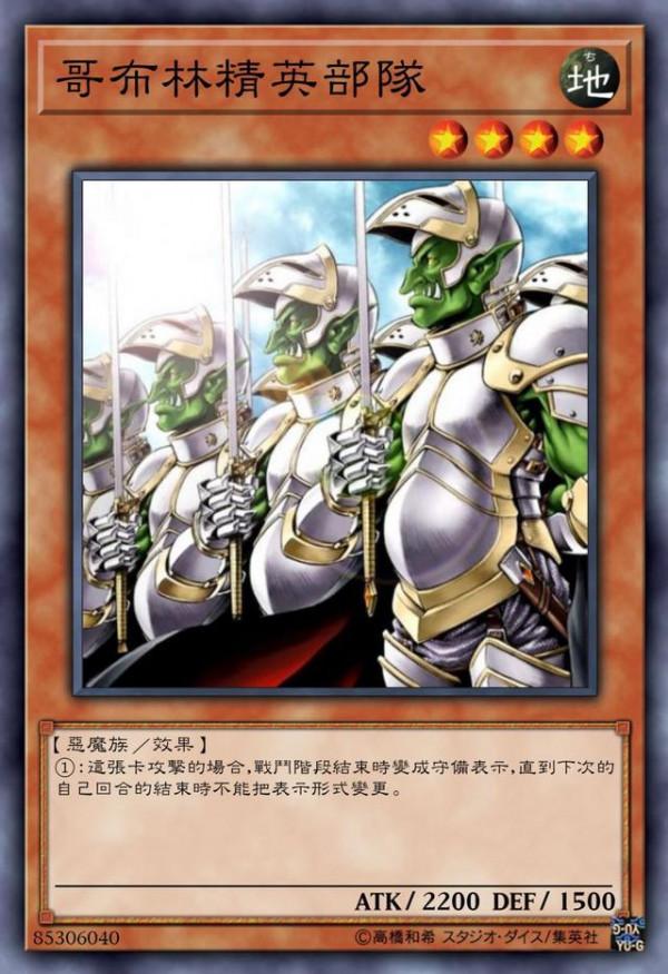 遊戲王:哥布林已經欄位化,但是為什麼哥布林不是服兵役就是坐牢 遊戲王:哥布林已經欄位化,但是為什麼哥布林不是服兵役就是坐牢