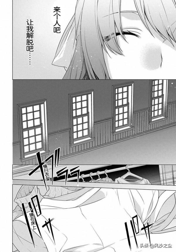 日本漫畫，曾不成材的公爵千金（第1話）