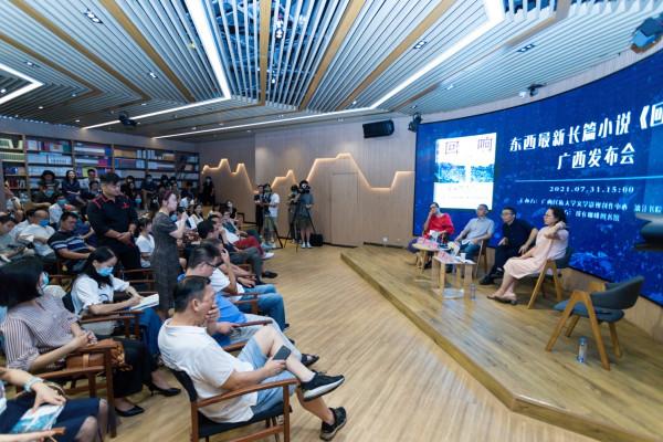 作家東西最新長篇小說《迴響》在南寧釋出 作家東西最新長篇小說《迴響》在南寧釋出