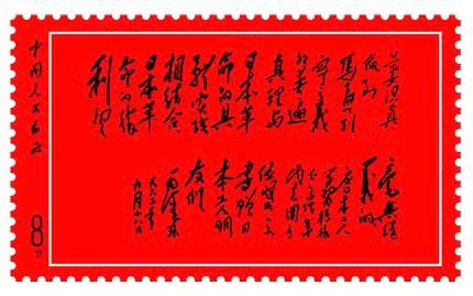 文革時期珍郵真容曝光