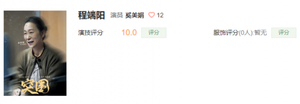 《突圍》女演員演技排行：閆妮表現不如新人，張萌意外出彩