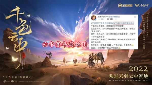 雲中蝶首次公佈,賽年英雄一共三名,典藏確定,后羿諸葛亮二選一 雲中蝶首次公佈,賽年英雄一共三名,典藏確定,后羿諸葛亮二選一