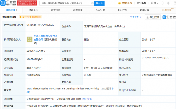 劉強東、章澤天成立股權投資合夥企業，註冊資本2.5億
