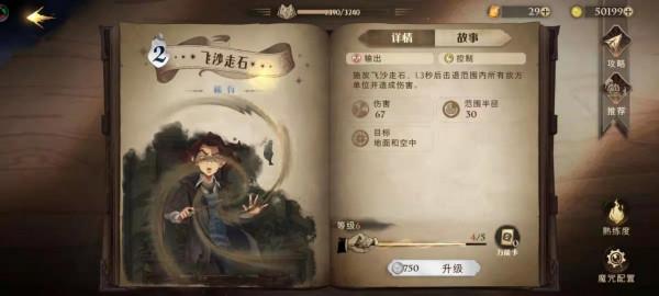 《哈利波特:魔法覺醒》:全新史詩咒語卡變形咒配卡攻略 《哈利波特:魔法覺醒》:全新史詩咒語卡變形咒配卡攻略