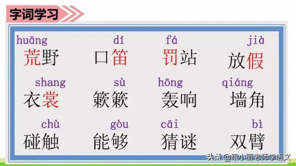 趕緊替孩子儲存，複習一定用得上，三上《花的學校》知識點梳理