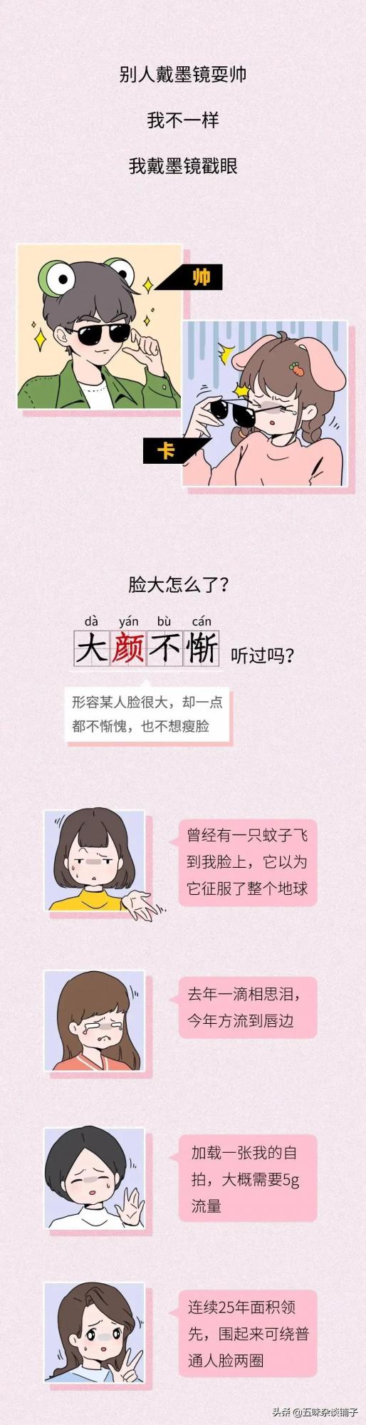 “臉大”的女生真的很醜嗎？一組漫畫揭曉答案，臉大最有福氣了