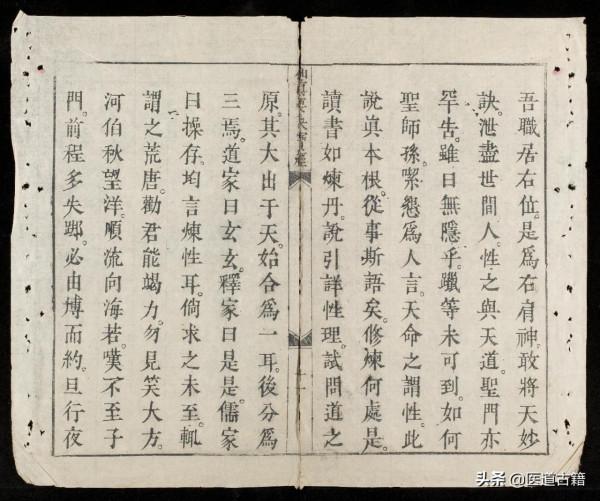 正統道藏——仙真要訣寶經 正統道藏——仙真要訣寶經