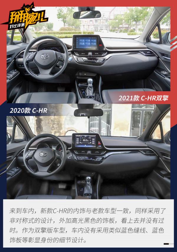 除了新增雙擎還有何變化?豐田C-HR新老車型對比 除了新增雙擎還有何變化?豐田C-HR新老車型對比