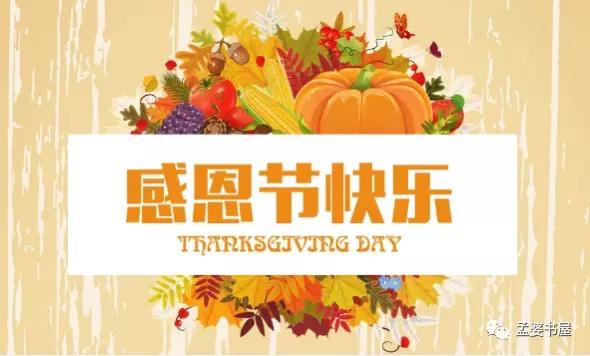 關於“感恩節” 關於“感恩節”