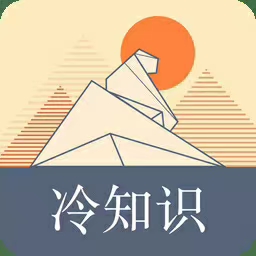 生活冷知識