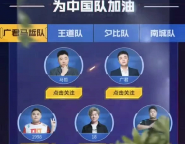27號CF中外邀請賽總決賽，廣君馬哲進入決賽，馬哲：冠軍穩了