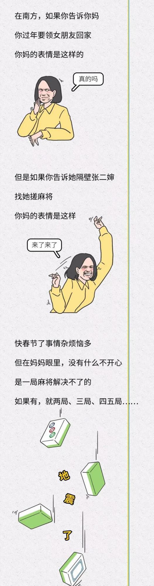 漫畫：北方媽媽和南方媽媽的區別