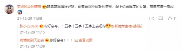 從“狐言”到“望星辰”，《新倩女幽魂》算是把國風音樂玩明白了