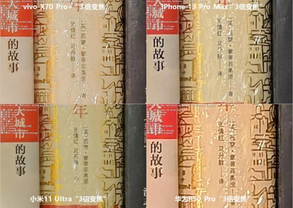 年度之戰,iPhone 13 PM、X70 Pro+、華為P50P、小米11U拍照橫評 年度之戰,iPhone 13 PM、X70 Pro+、華為P50P、小米11U拍照橫評