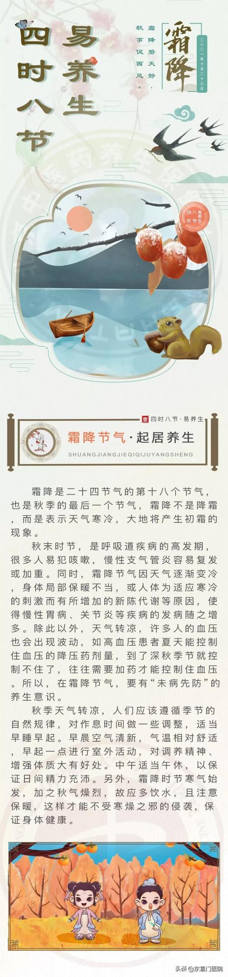 百秒易養生‖霜降至，要注意“未病先防”，多飲水和保暖尤為重要