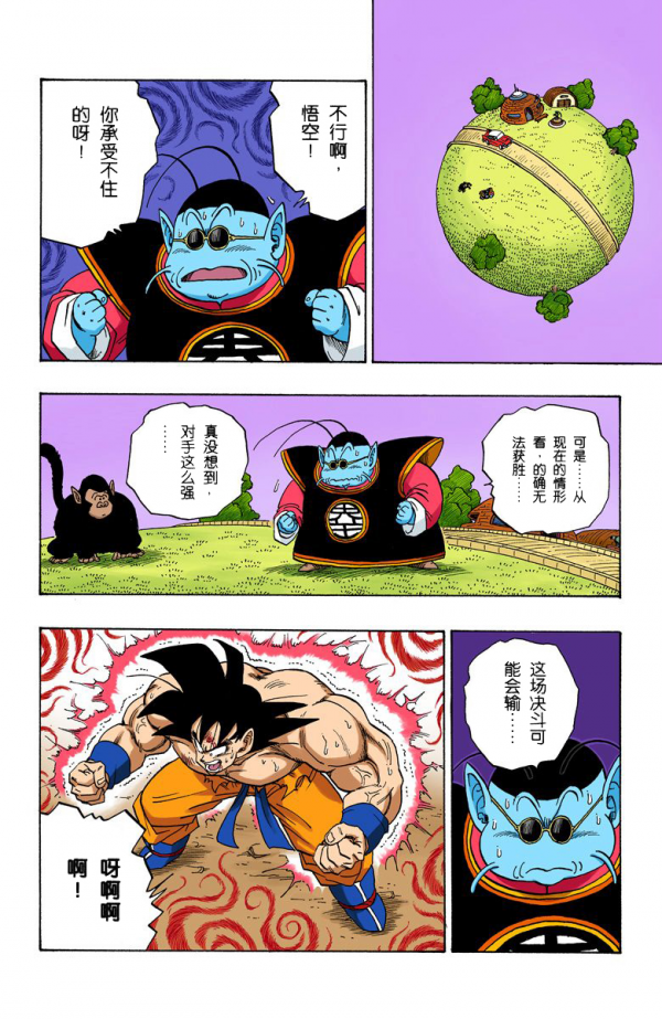 全綵七龍珠第228回——第230回 全綵七龍珠第228回——第230回