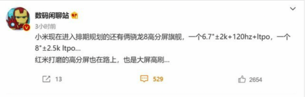 小米兩款高解析度旗艦曝光 Redmi或迎來大屏旗艦