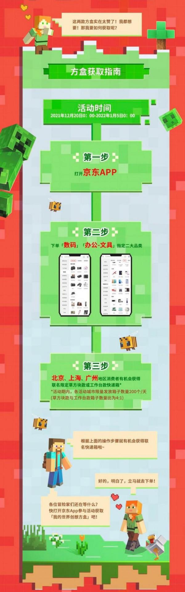 《我的世界》攜手《京東物流》,為你開啟“京”奇福利 《我的世界》攜手《京東物流》,為你開啟“京”奇福利