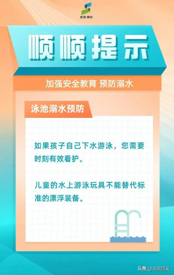 順順提示：夏季兒童溺水高峰期，這些有效預防措施需謹記！