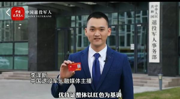 作為軍人家庭的我很驕傲,因為今天終於等來了退役軍人優待證 作為軍人家庭的我很驕傲,因為今天終於等來了退役軍人優待證