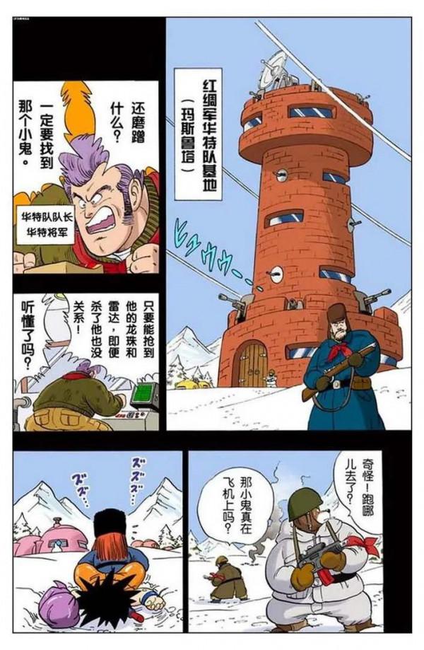 龍珠全綵漫畫第56回至60回