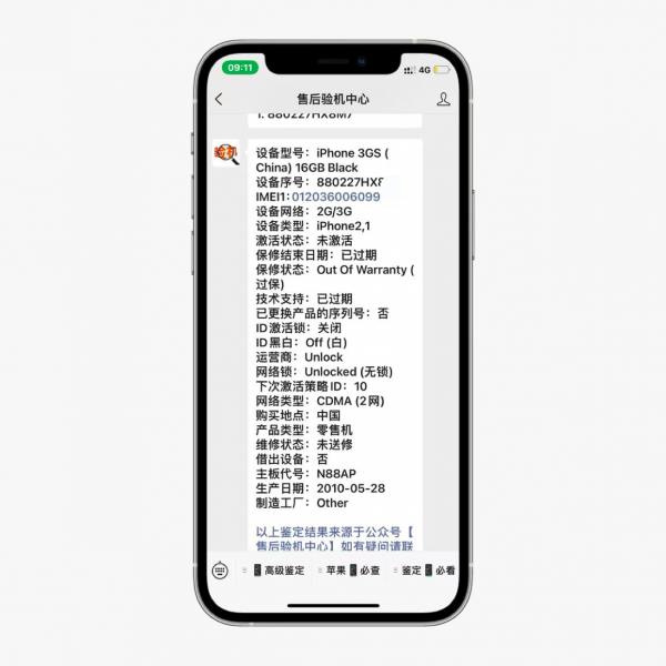 12年前的iPhone老古董，居然賣1800元，有何特別之處？