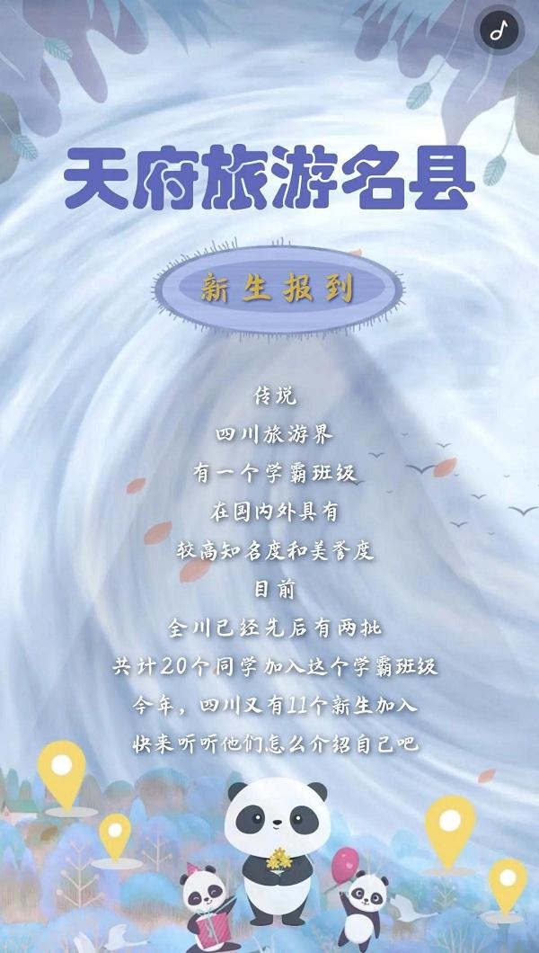 「書記攬客」天府旅遊名縣新生前來報到，快來圍觀TA們亮家底啦