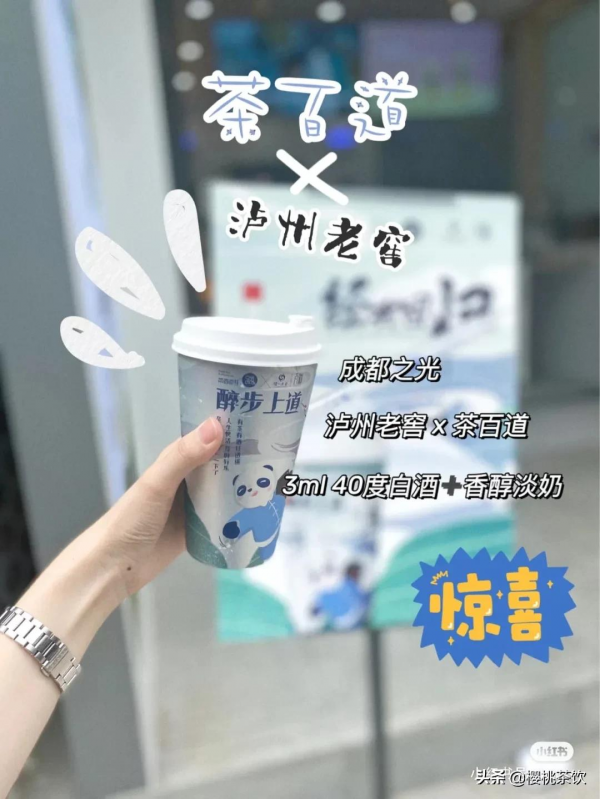 奶茶店要跟酒吧搶生意了?酒精飲品會是茶飲屆的新風口嗎? 奶茶店要跟酒吧搶生意了?酒精飲品會是茶飲屆的新風口嗎?