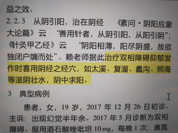 賴新生教授針藥結合治療雙相障礙