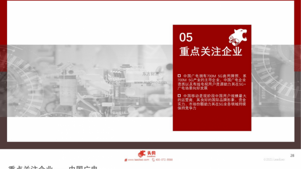 中國5G頻段（700M）及四大運營商競爭力深度分析