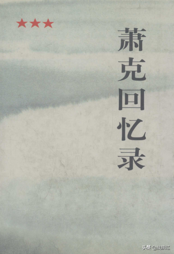 蕭克晚年評價林總，大體中肯，卻說林&OpenCurlyDoubleQuote;沉默寡言，城府很深&rdquo;