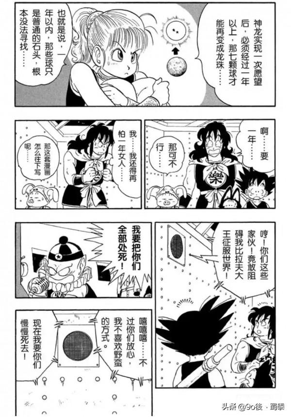 龍珠漫畫19−21話