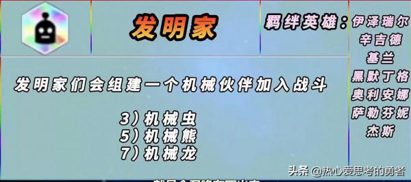雲頂之弈S6全新羈絆分析