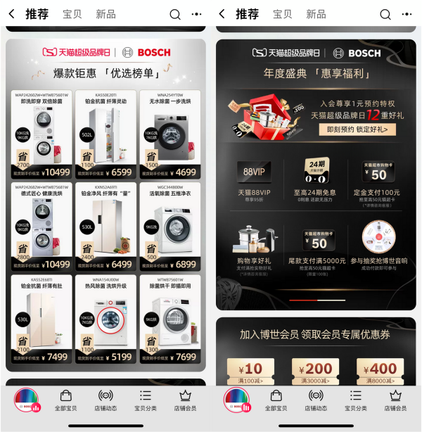 博世天貓超級品牌日來襲,科技創新讓生活之美無處不在 博世天貓超級品牌日來襲,科技創新讓生活之美無處不在