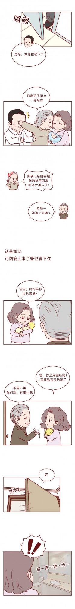 漫畫—《我1歲的孩子，吸了86包煙》