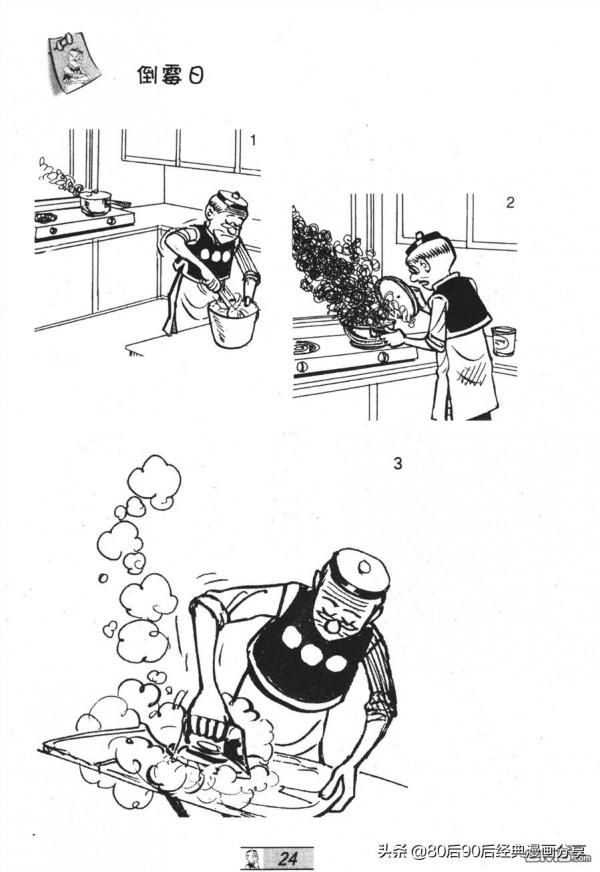 經典漫畫老夫子短篇 卷026