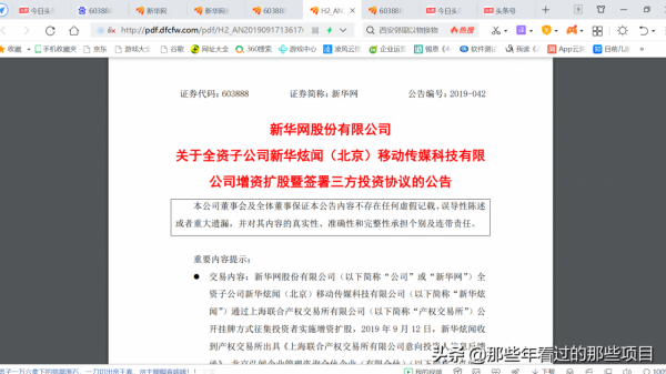 聯想投資新華網3個億？事實清楚，數字有誤，其實是1.8億