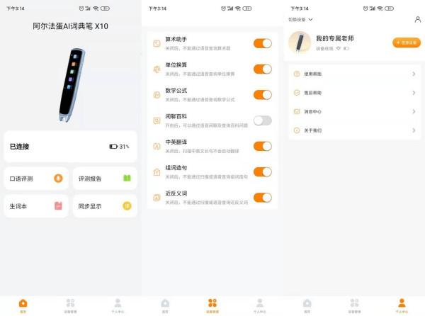 阿爾法蛋AI詞典筆X10深度體驗，學生高效學習原來如此簡單
