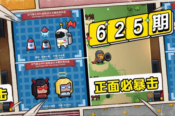 正面必暴擊！《元氣騎士》新武器“平底鍋”