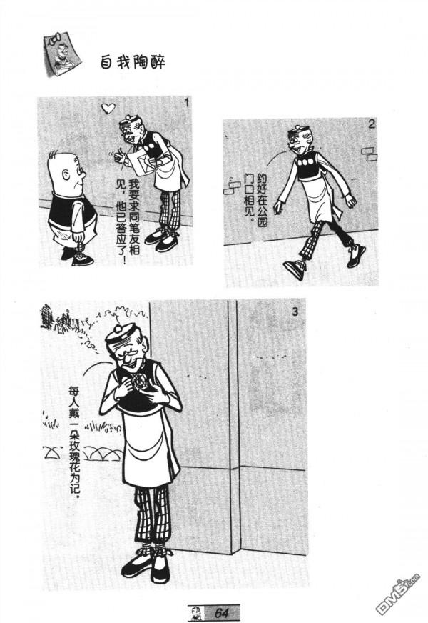 經典漫畫老夫子短篇 卷052