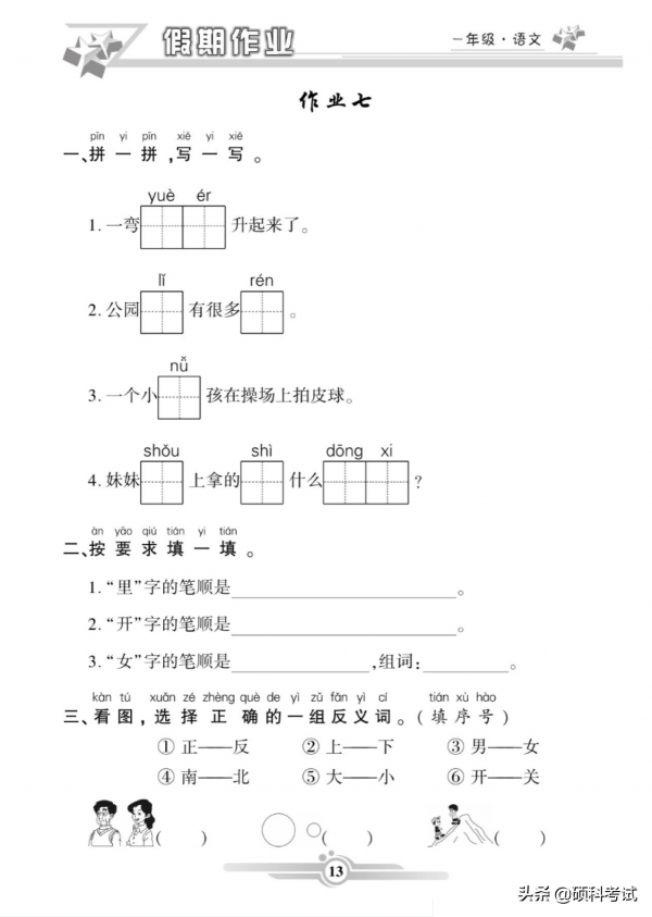 一年級語文寒假作業（上冊）42頁，知識全面，難度適中，附答案