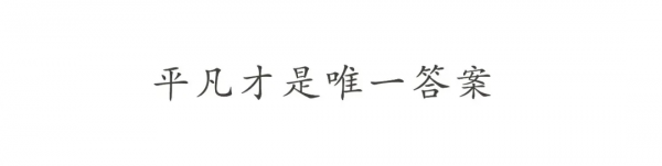 最美不過人間煙火