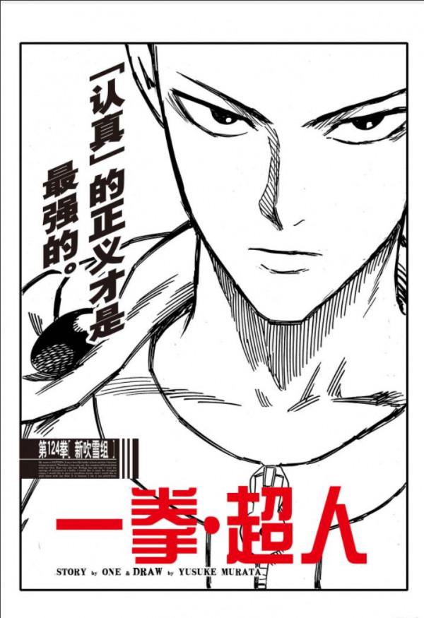 一拳超人第138拳