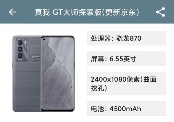 從1599元到3999元，13款驍龍870手機彙總，該如何選購？