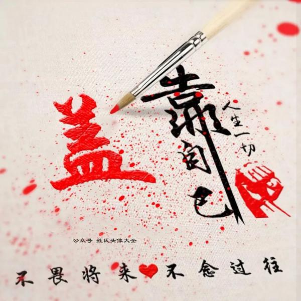 2021 富人專用姓氏頭像，人生一切靠自己，不畏將來，不念過往