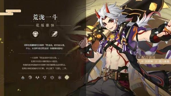 原神：2.3版本巖隊迴歸，荒瀧一斗和五郎登場，帶你分析一波